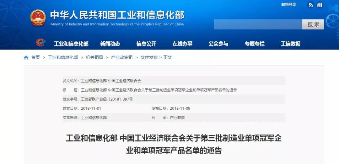 制藥業單項冠軍企業名單通告